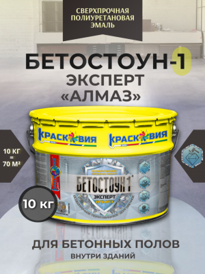 Бетостоун-1 Эксперт «Алмаз» (полиуретановая полуглянцевая эмаль для бетонных полов).