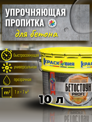 Бетостоун PROFI «PRIMER» (обеспыливающая упрочняющая пропитка глубокого проникновения)