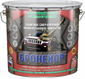 Бронекор (защита автомобиля полуглянцевое сверхпрочное полиуретановое покрытие)
