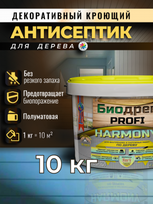 Биодрев PROFI «HARMONY 3в1» (кроющий антисептик с защитой от плесени и грибка)
