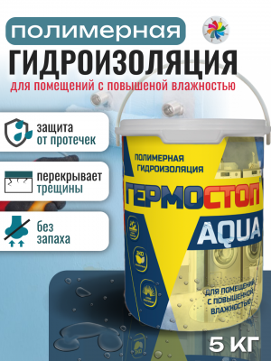 Гермостоп AQUA (эластичная полимерная гидроизоляционная мастика).