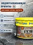 Бетостоун PROFIHYDRO BARRIER_9кг_фото